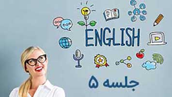 چگونه به انگلیسی فکر کنیم؟ (جلسه اول) راهکار های یادگیری زبان انگلیسی که شما می توانید در زندگی روزمره خود اجرا کنید. مطلب دارای ویدیو مفید و آموزشی می باشد
